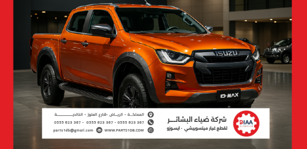 جميع قطع غيار ايسوزو ديزل موديلات مختلفة