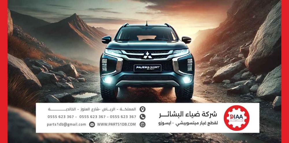 الدليل الشامل لقطع غيار ميتسوبيشي مونتيرو سبورت (Pajero Sport)