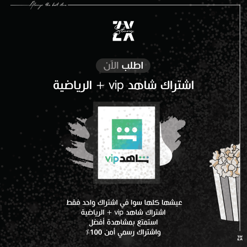 شاهد VIP + الرياضية