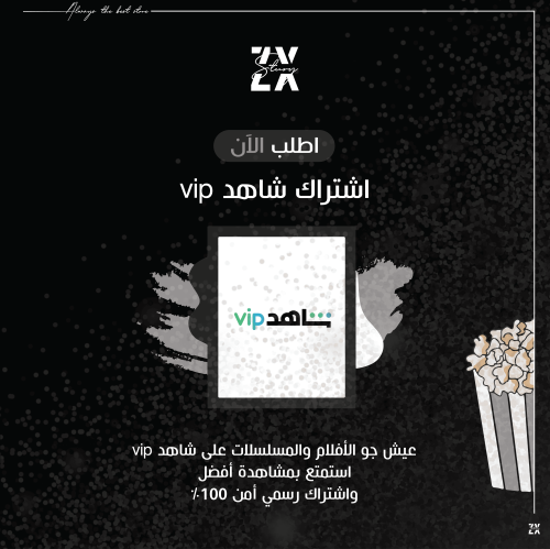 شاهد VIP