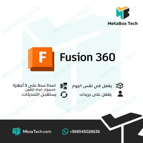 اشتراك فيوجن 360 Fusion (لمدة سنة) لثلاثة أجهزة