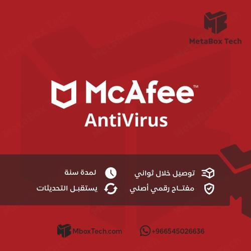 McAfee Antivirus Internet Security (لمدة سنة)