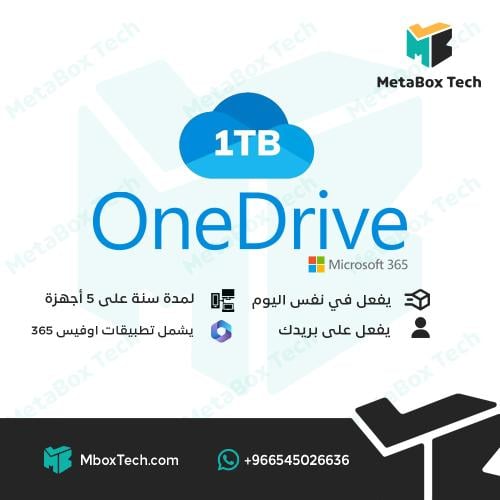 Microsoft OneDrive 1TB(تخزين سحابي ون درايف 1 تيرا...