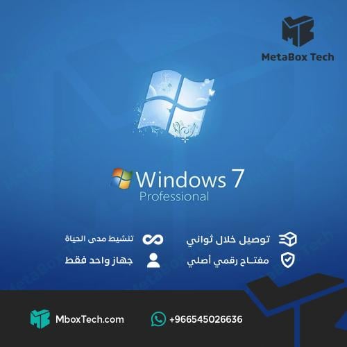 مفتاح تنشيط ويندوز 7 بروفيشنال Windows 7 Pro activ...