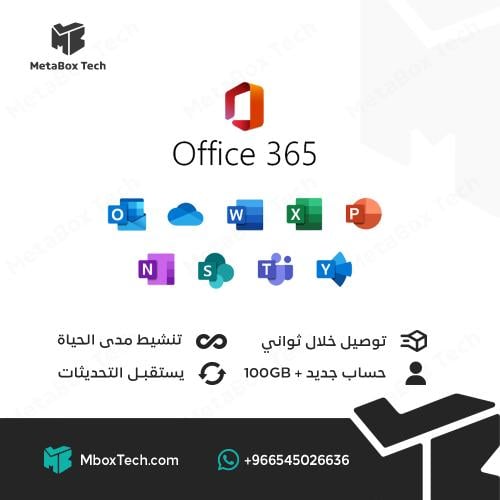 مايكروسوفت اوفيس Microsoft office 365 مع مساحة سحا...