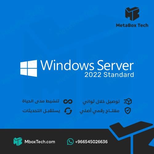 Windows Server 2022 Standard مفتاح تنشيط