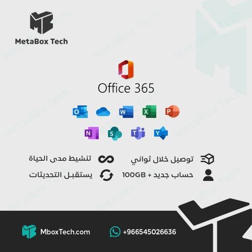 مايكروسوفت اوفيس Microsoft office 365 مع مساحة سحا...