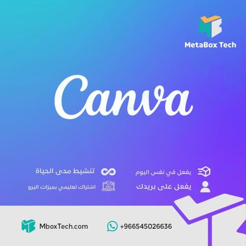 كانفا برو النسخة التعليمية مدى الحياة Canva Pro Li...