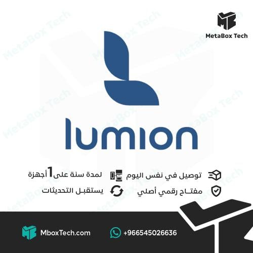 مفتاح تنشيط أصلي لمدة سنة Lumion EDU جميع المميزات...