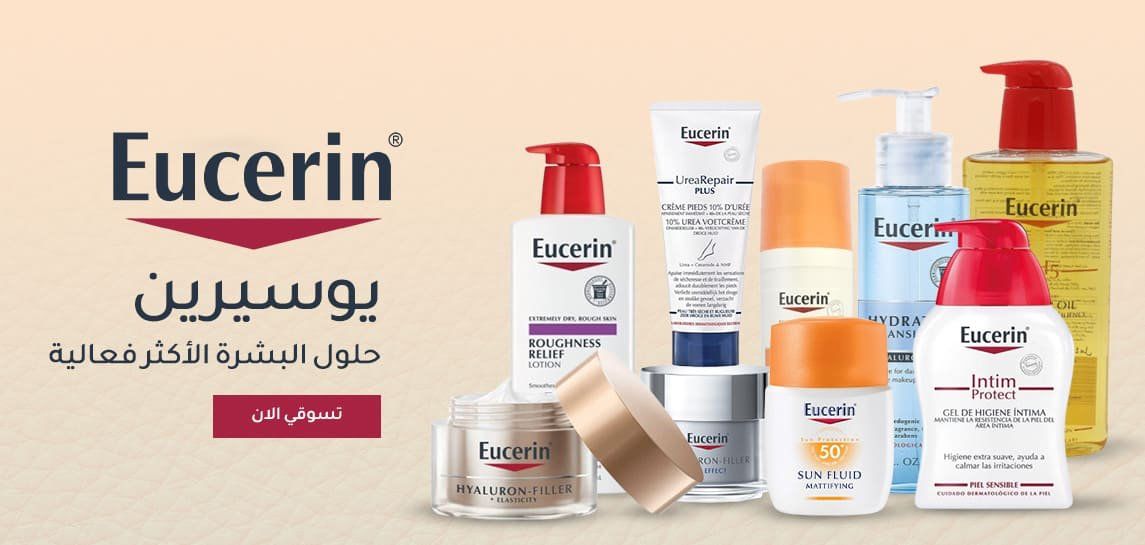 يوسيرين EUCERIN