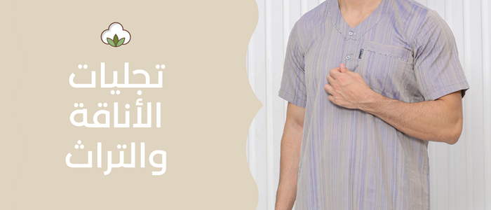 جلابية رجالي: تجليات الأناقة والتراث في عالم الموضة العربية
