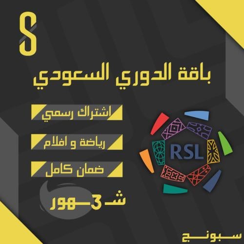 اشتراك الدوري السعودي وابطال اسيا 3 شهور