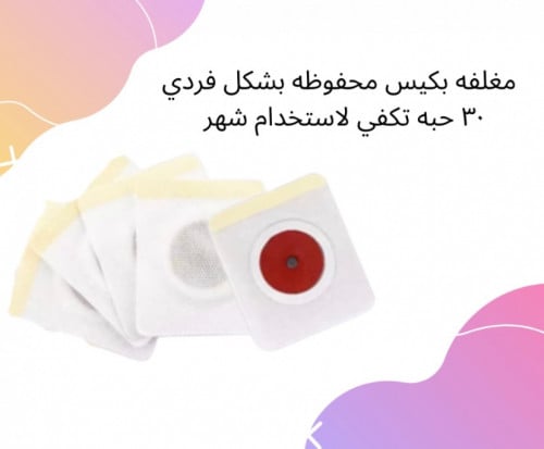 لصقات التخسيس الصينيه 30 حبه تكفي شهر بدون كرتون