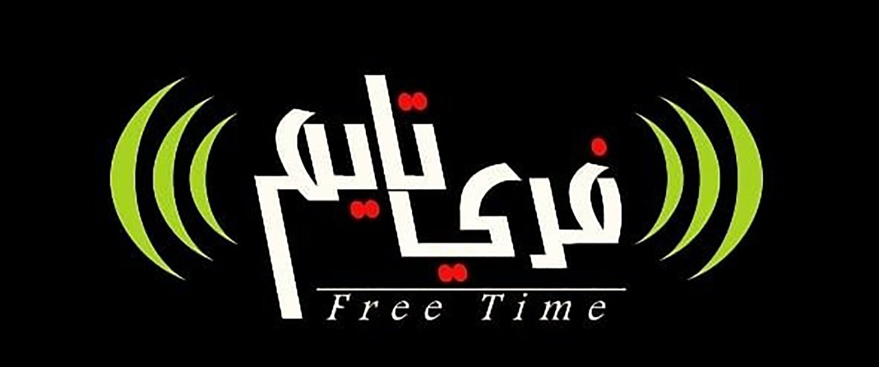 فري تايم - FreeTime