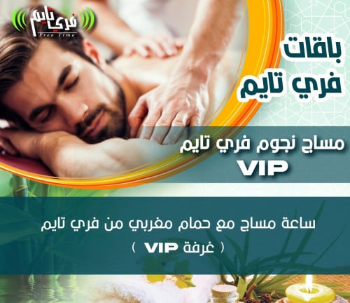 باقة فري تايم VIP