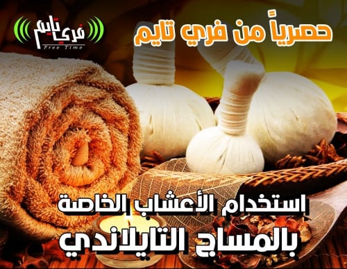 عرض مساج تايلندي للاعصاب والابهر