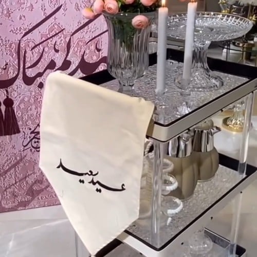 مفرش عيد سعيد
