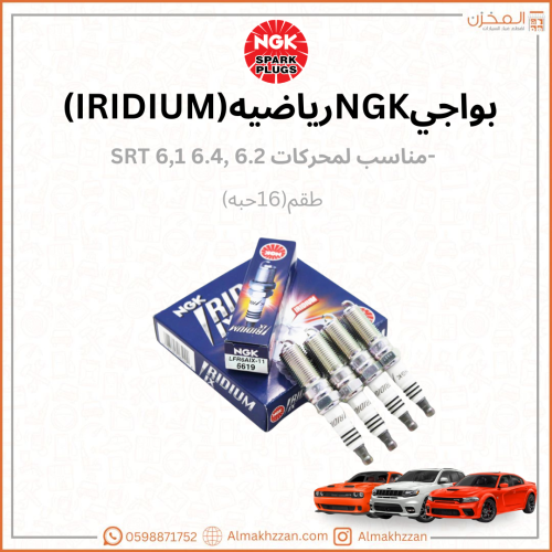 بواجي SRT 6.4 NGK