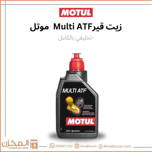 زيت قير multi ATF موتل