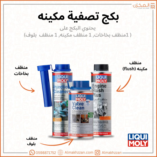 بكج تصفيه ليكومولي
