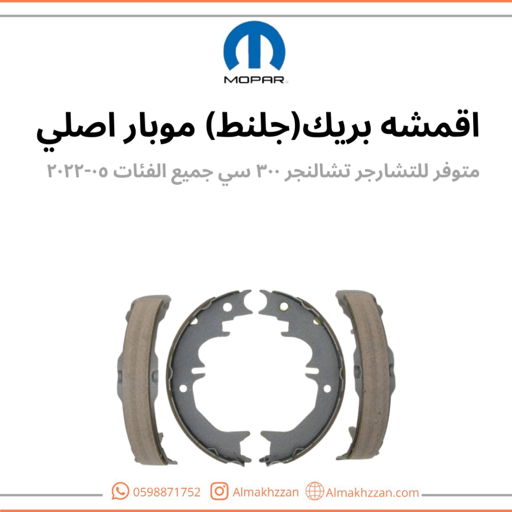 اقمشه بريك(جلنط) تشارجر,تشالجر, 300 موبار