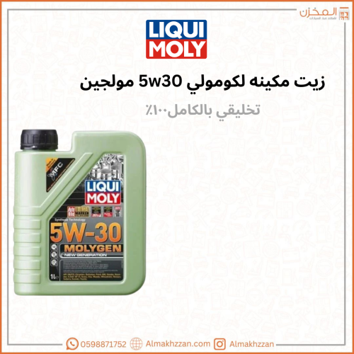 زيت مكينه 5w30 مولجين ليكومولي