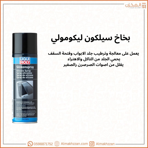 بخاخ سيلكون لترطيب الجلد