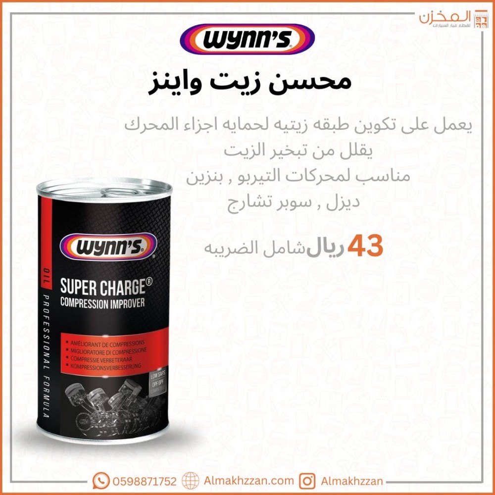 محسن زيت مكينه وينز
