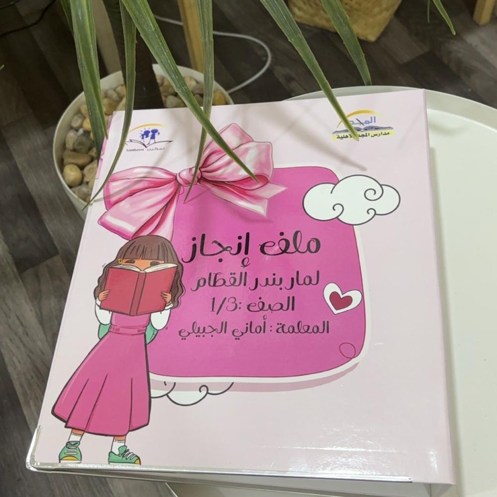 ملف إنجـاز - فيونكة -
