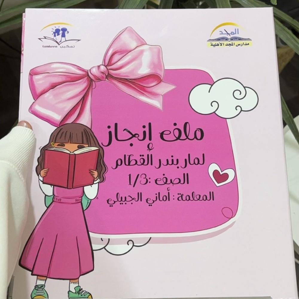 ملف إنجـاز - فيونكة -