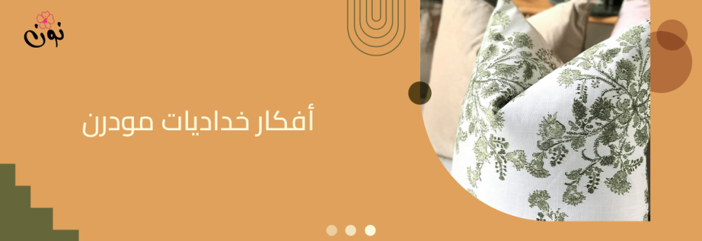 افكار خداديات مودرن 2024