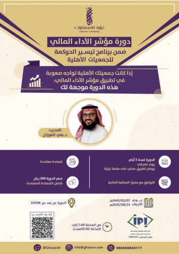 دورة مؤشر الأداء المالي