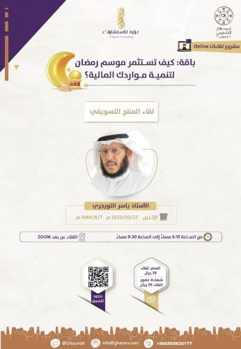 لقاء المنتج التسويقي