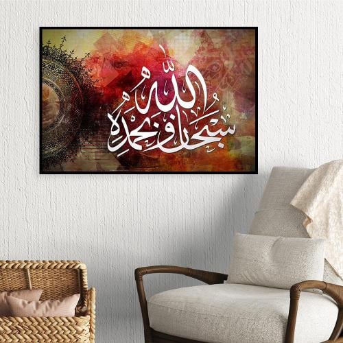 لوحات جداريه بتصميم اسلامي { سبحان الله وبــــحـمده }