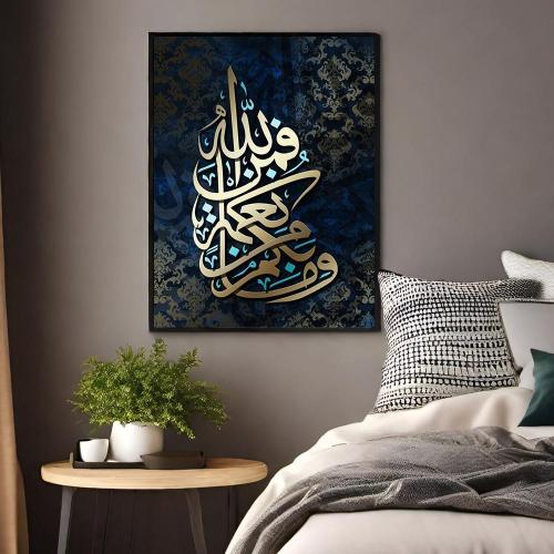 لوحات جداريه بتصميم اسلامي { وما بــكم من نعمة فمن الله }