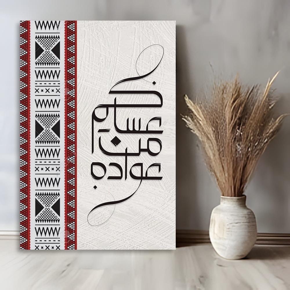 لوحة جدارية استاند عبارات العيد*عروض