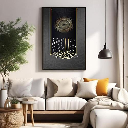 لوحات جداريه بتصميم اسلامي { إن مع العسر يسرا }