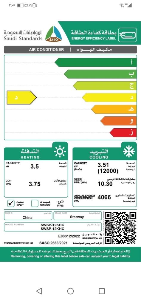 مكيف ستار واي اسبليت 12000 وحدة, بارد وحار