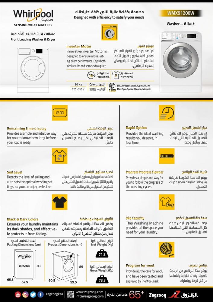 غسالة ويرلبول تعبئة أمامية (9) كيلو ، (16) برنامج ، انفيرتر - أبيض