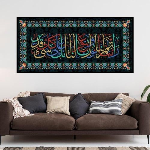 لوحات جداريه بتصميم اسلامي { ربنا اتمم لنا نورنا واغفر لنا انك على كل شيئ قدير }