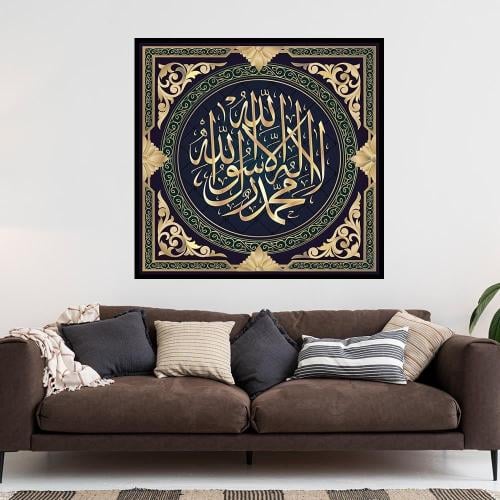 لوحات جداريه بتصميم اسلامي { لا اله الا الله محمد رسول الله }