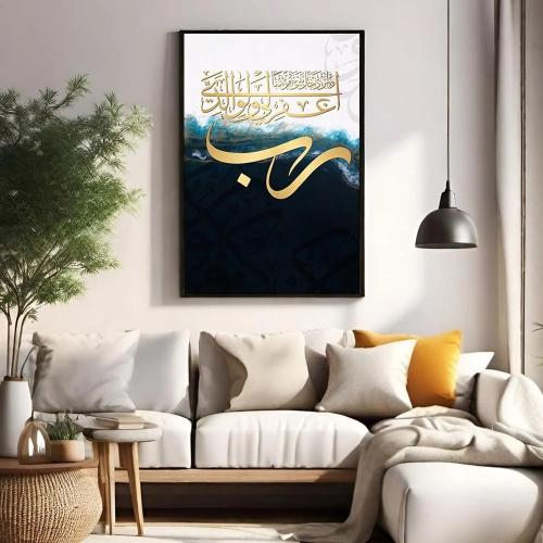 لوحات جداريه بتصميم اسلامي { رب اغــفر لي ولوالدي }