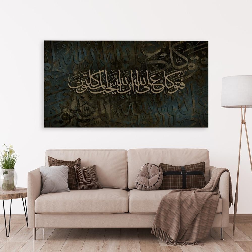 لوحات جداريه بتصميم اسلامي { فتوكل على الله ان الله يحب المتوكلين }