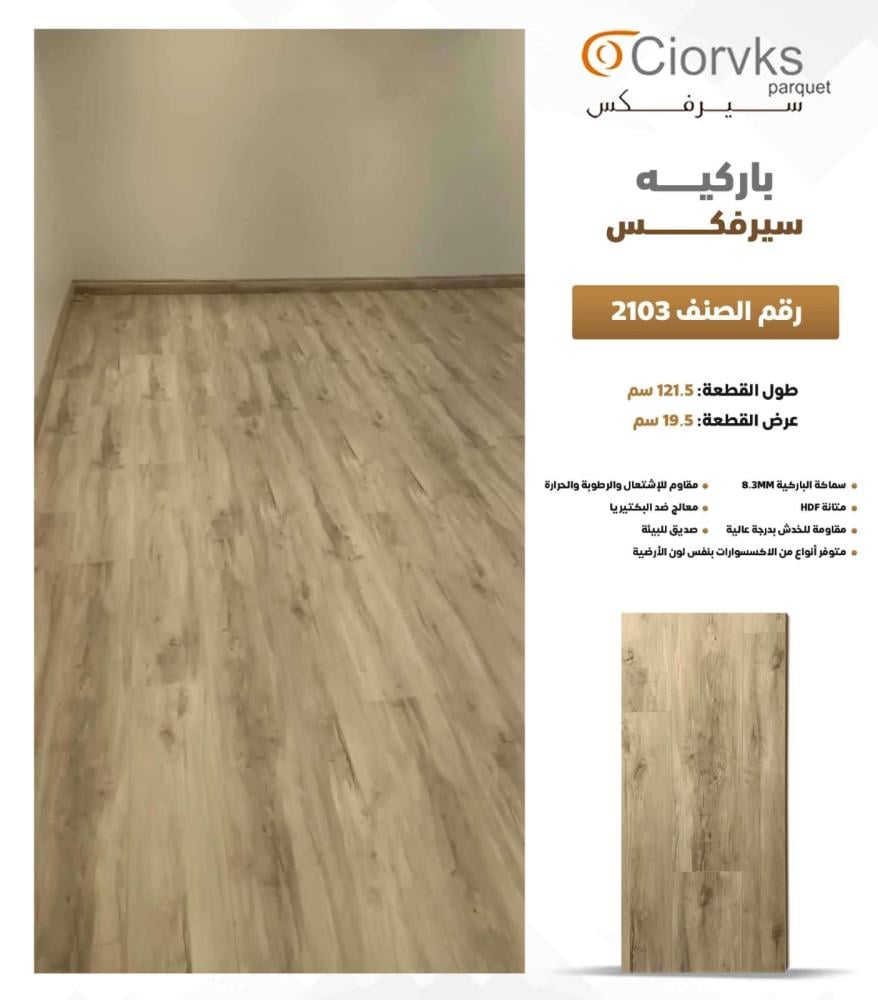 باركيه