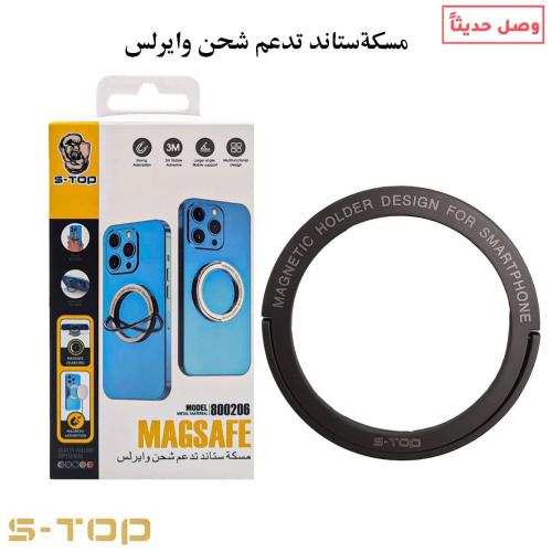 مسكة ستاند تدعم الشحن وايرلس ميج سيف