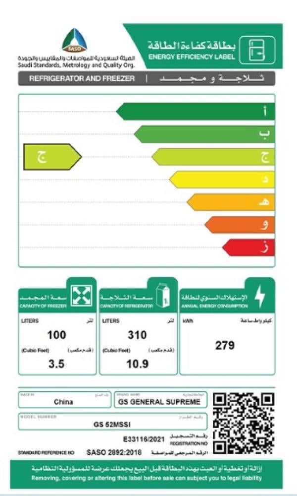 جنرال سوبريم , ثلاجة بابين مع فريزر علوي ,14.4قدم ,408لتر , انفرتر ,ستيل ,GS52MSSI