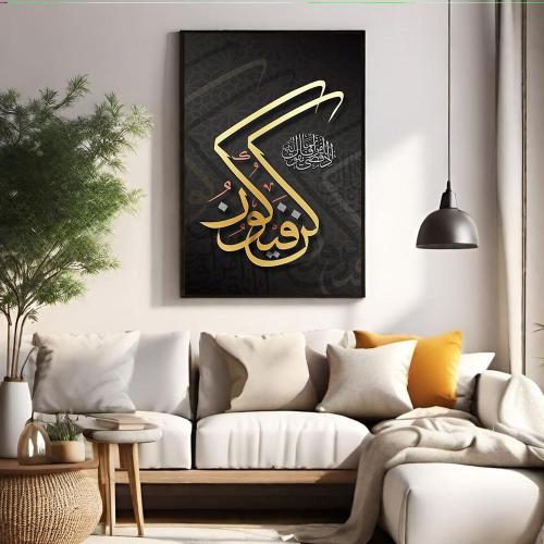 لوحات جداريه بتصميم اسلامي { كــــــن فـــــيكــــون }