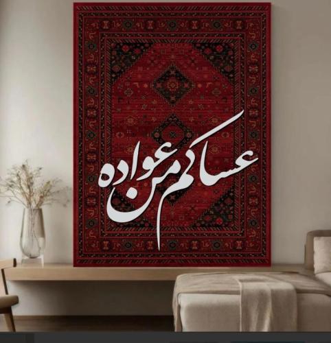 لوحة جدارية ترحيبية بعبارات عيدية – مشدودة على إطار خشبي مخفي