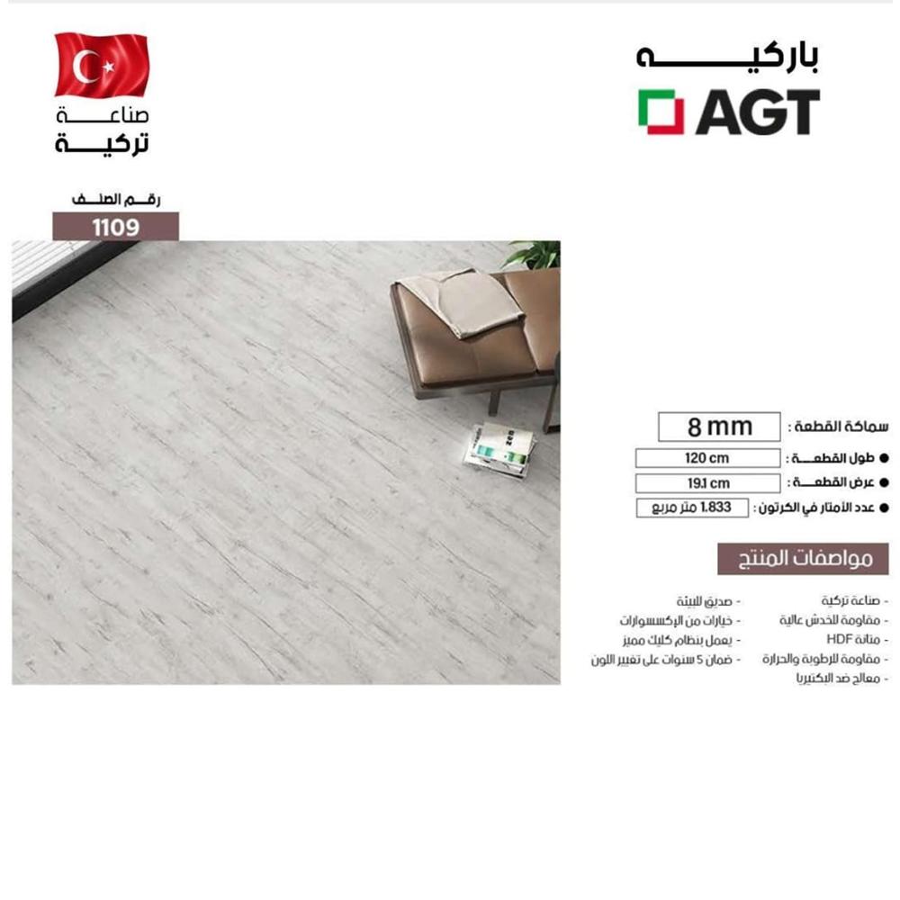 باركيه AGT صناعة تركية خيارات التركيب:(بدون التركيب)