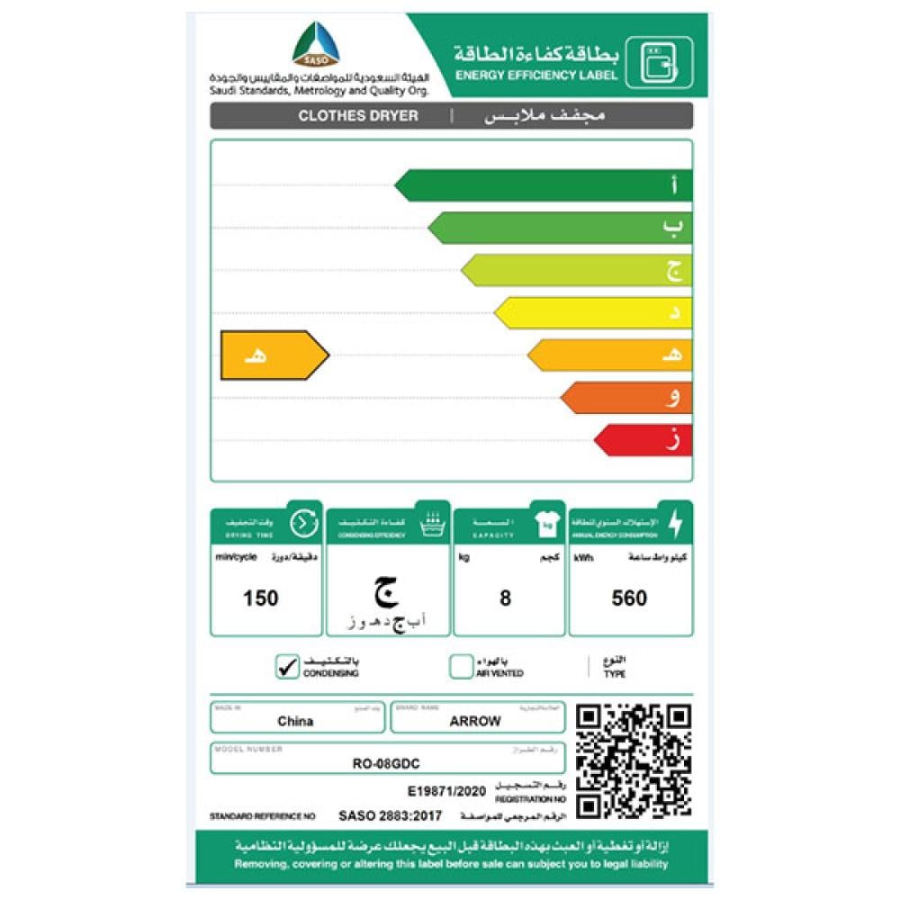 نشافة ارو 8 كيلو مع مكثف, RO-08GDC
